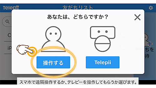 動く電話テレピーで電話をかける手順-2