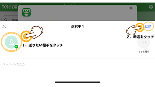 動く電話テレピー友達招待手順-5