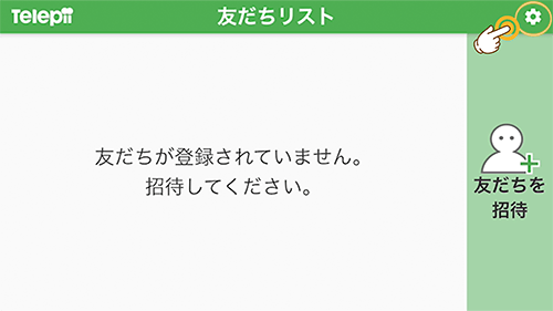動く電話テレピーアプリ設定手順-4